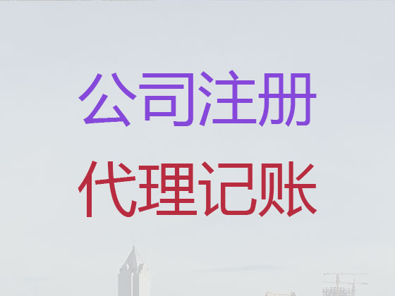 石家庄注册公司代办-公司变更，公司名称变更